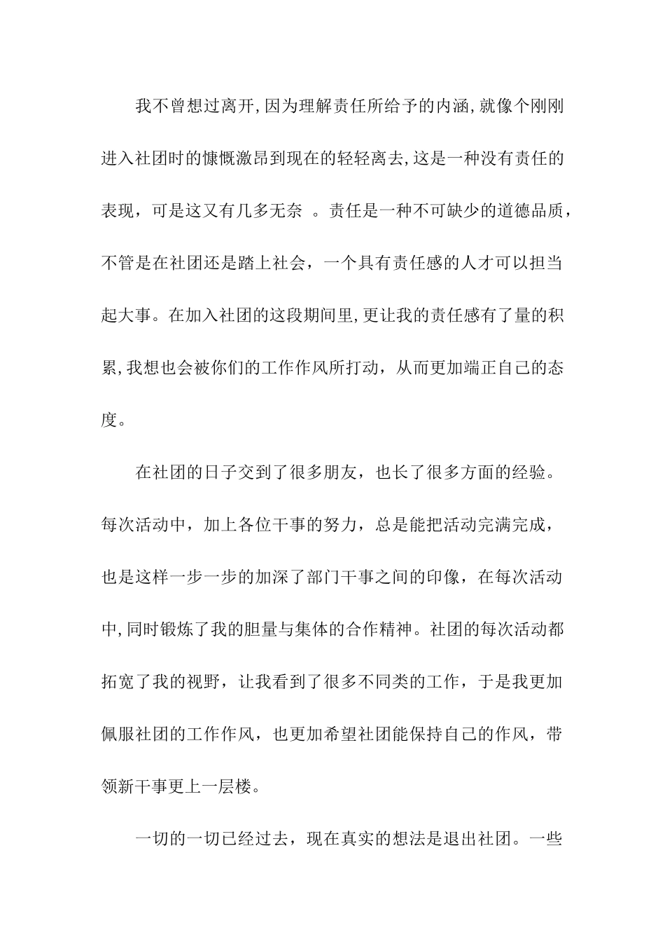 社团退社申请书_第2页