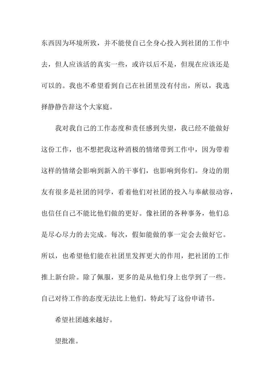 社团退社申请书_第3页