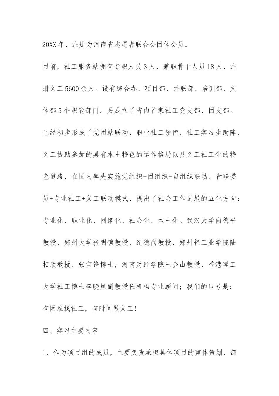 社工实习总结-_第3页
