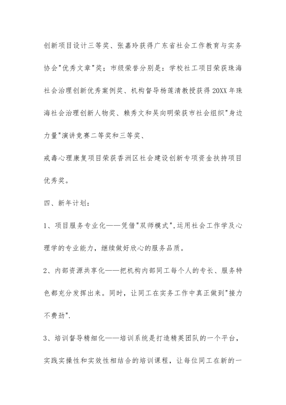 社工服务中心年度工作总结-_第3页
