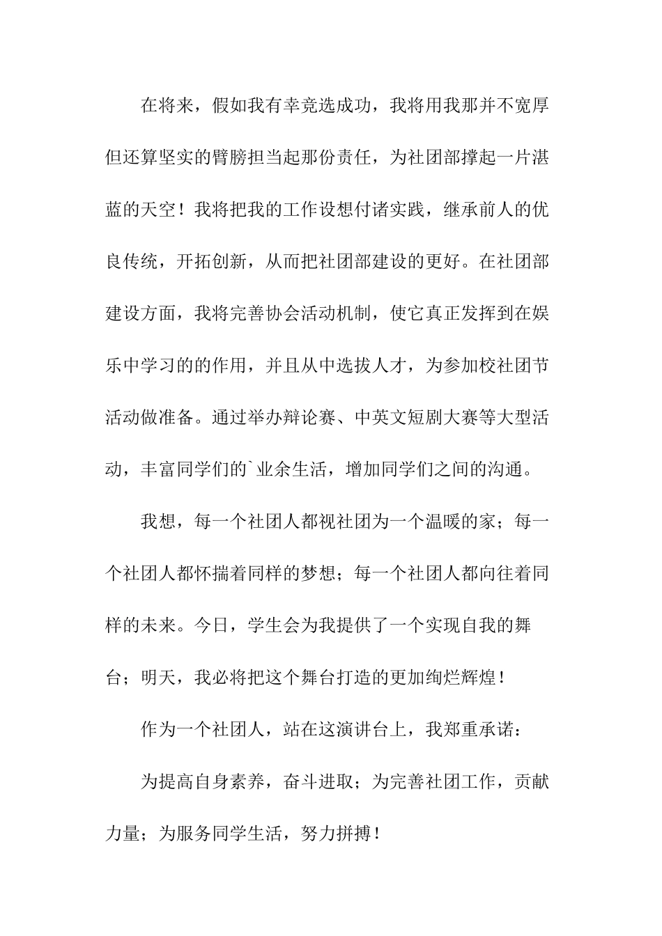 社团部长竞选演讲稿_第2页