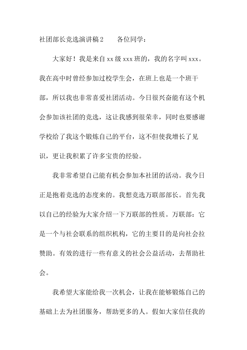 社团部长竞选演讲稿_第3页