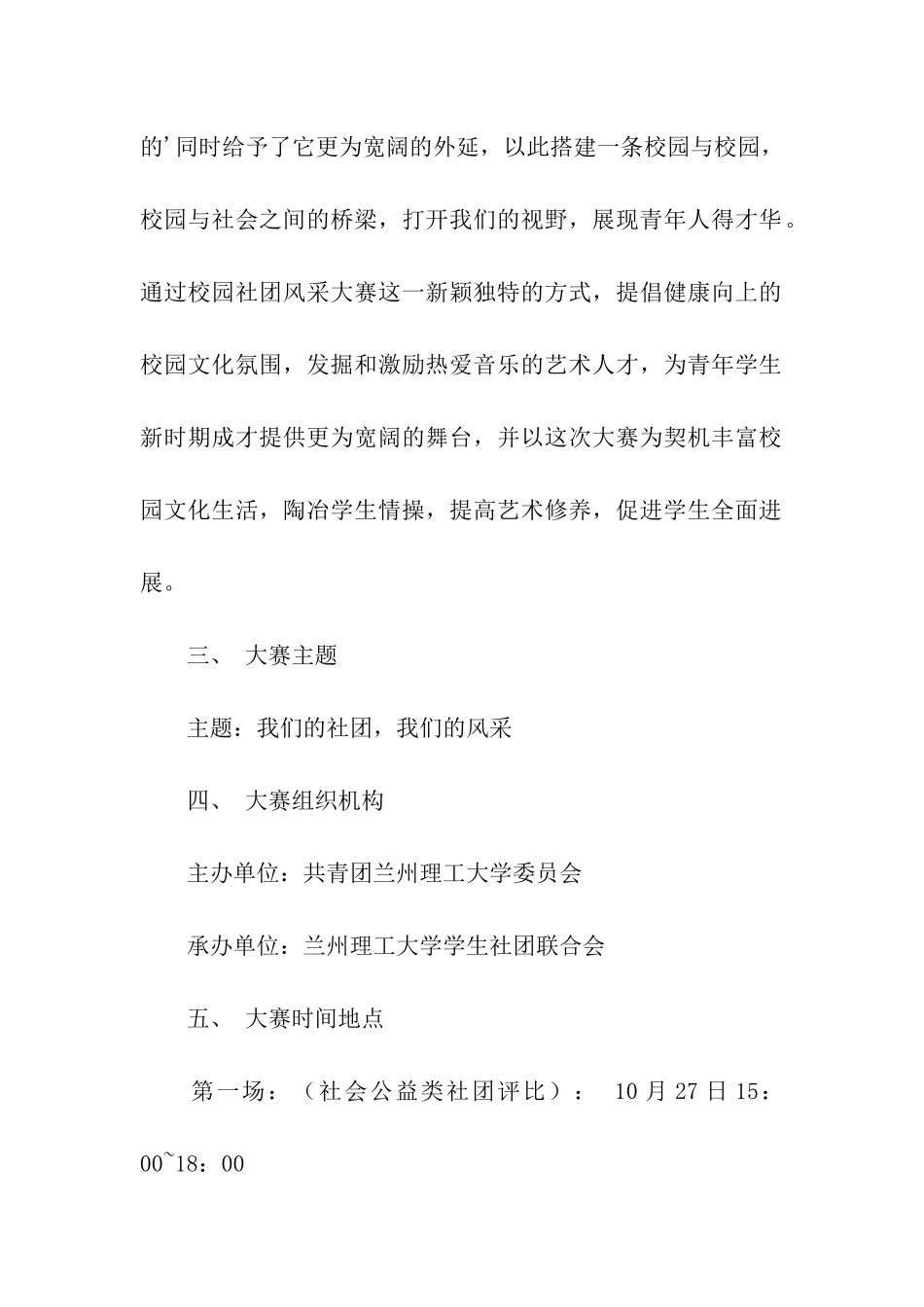 社团风采大赛方案_第2页