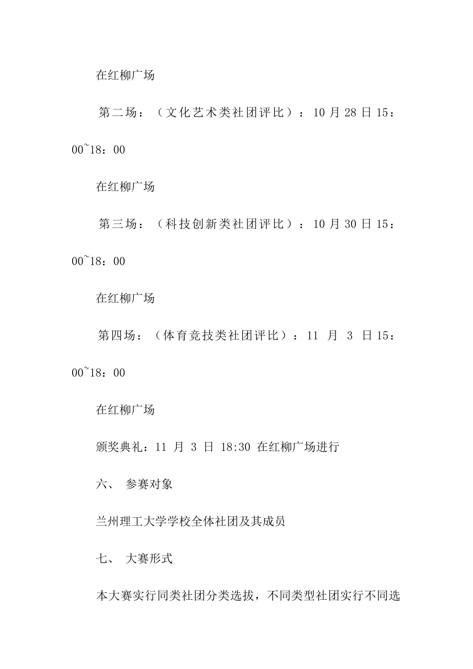 社团风采大赛方案_第3页