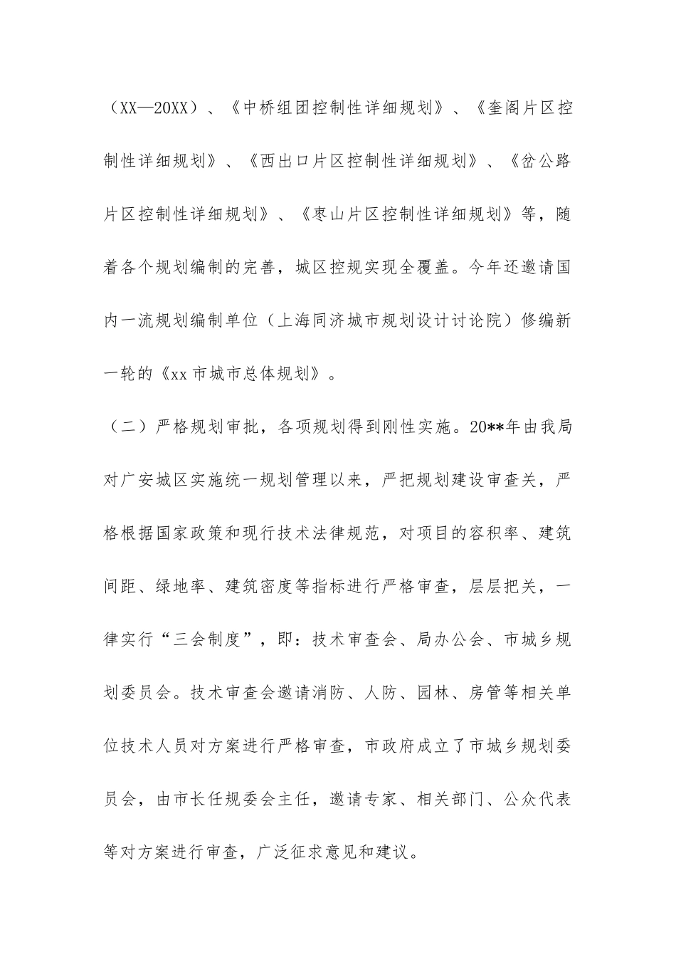 社情民意调研报告-_第2页