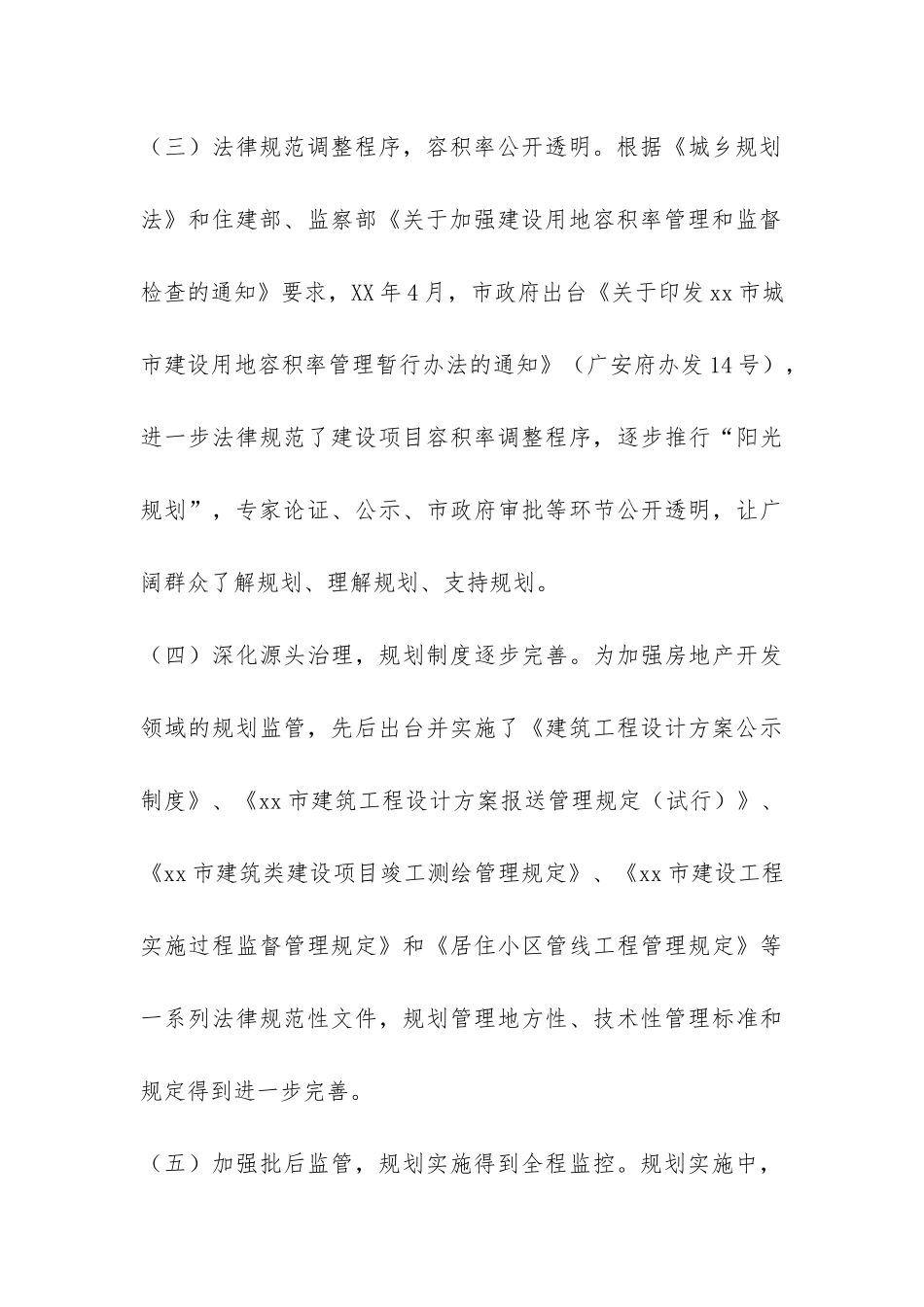 社情民意调研报告-_第3页