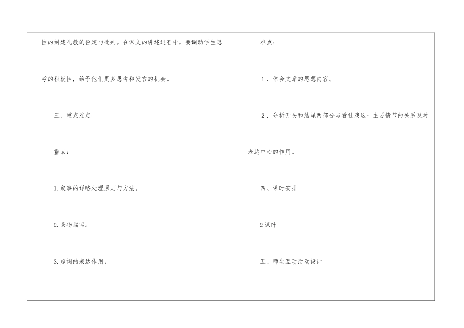 社戏-教学设计示例-_第2页