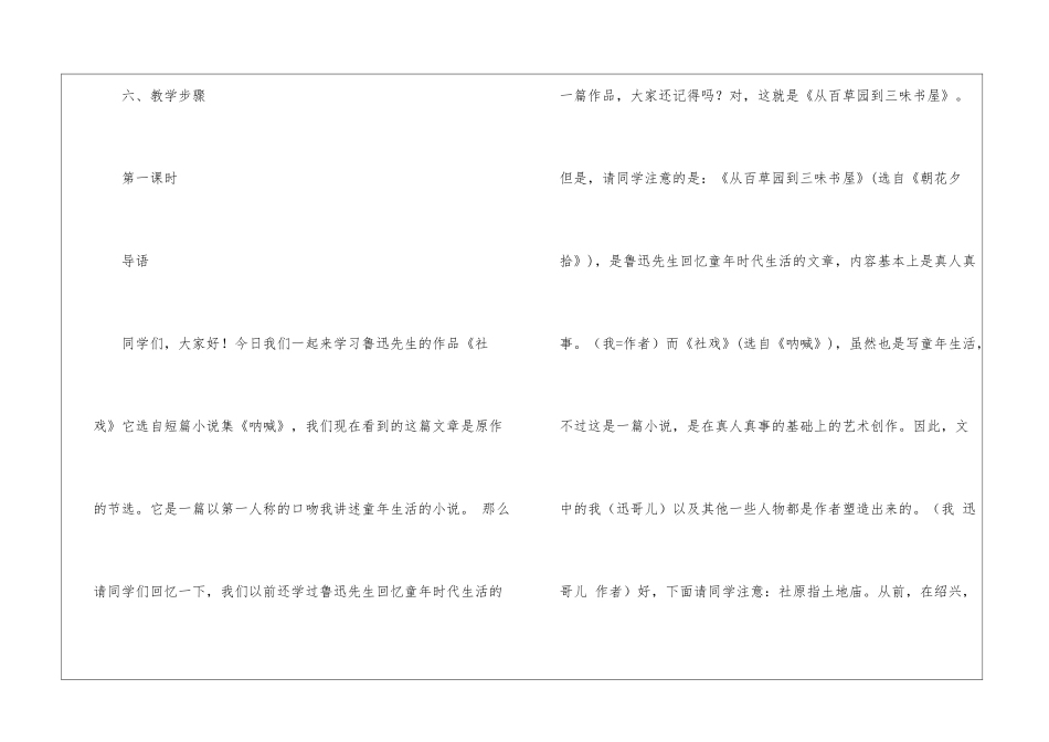 社戏-教学设计示例-_第3页