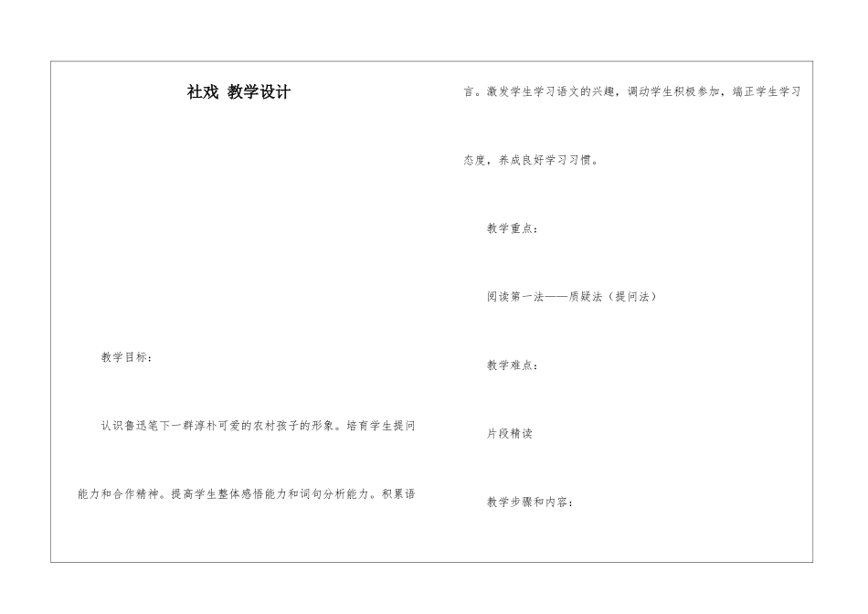 社戏-教学设计-_第1页