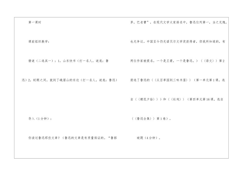社戏-教学设计-_第2页