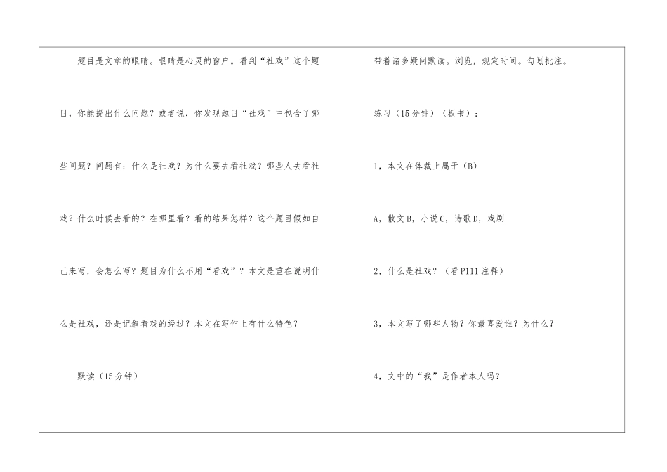 社戏-教学设计-_第3页