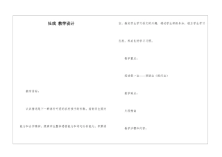 社戏-教学设计-