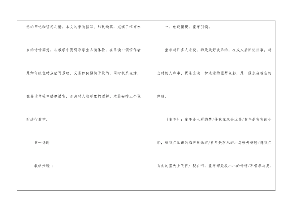 社戏教学设计-_第2页