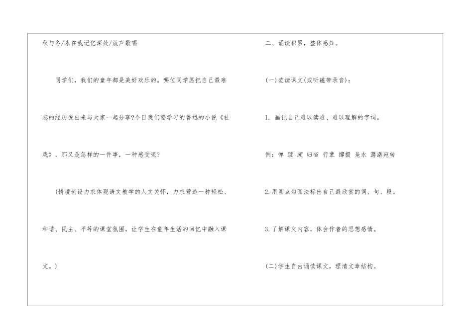 社戏教学设计-_第3页