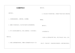 社戏教学设计-