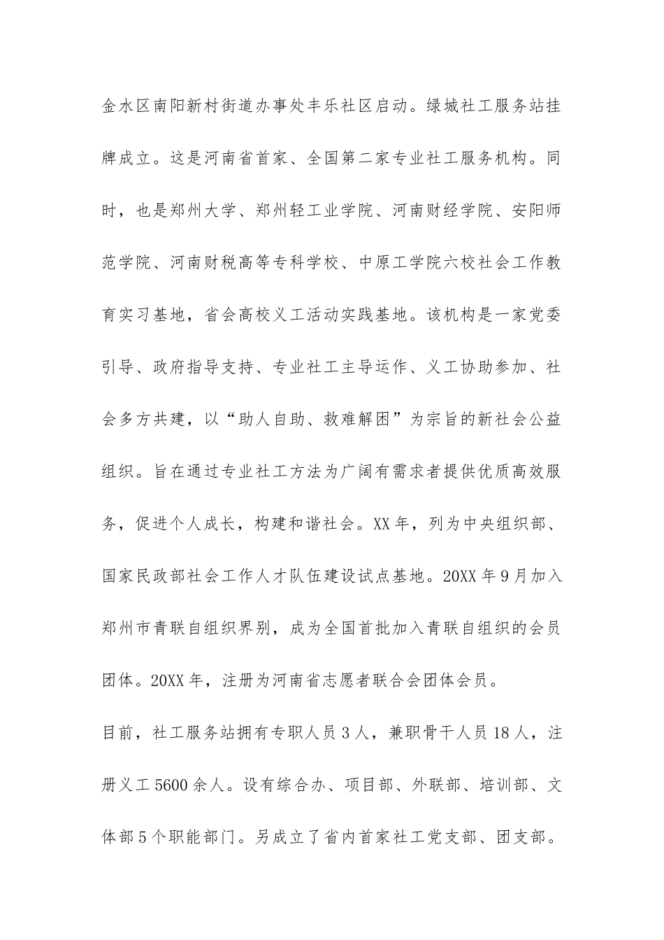 社工实习报告-_第2页