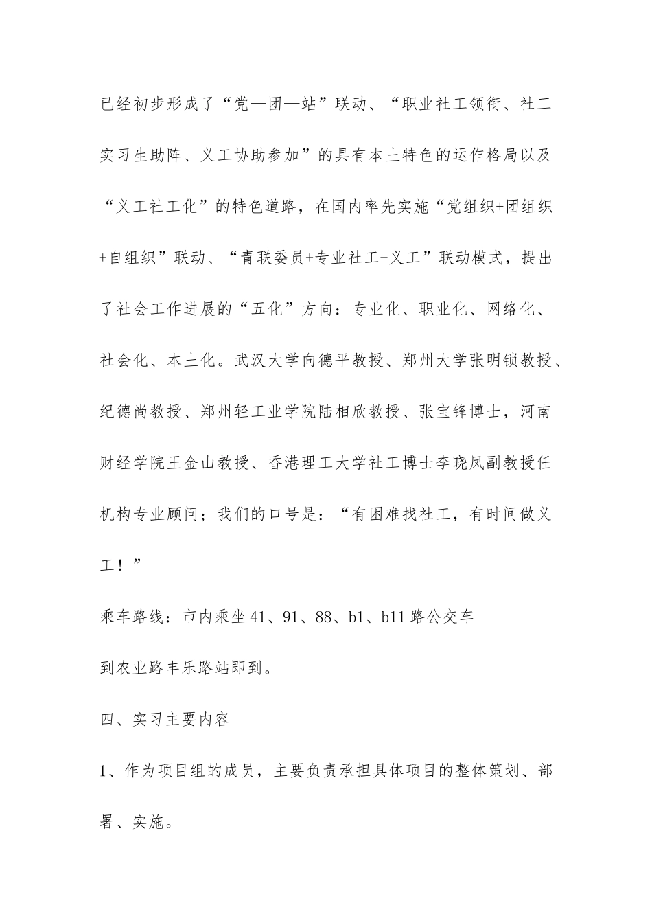 社工实习报告-_第3页