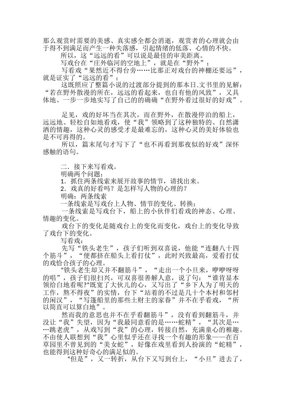 社戏-第三课时_第2页