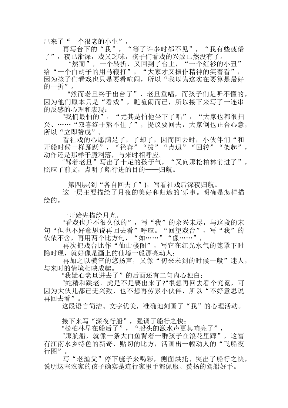 社戏-第三课时_第3页