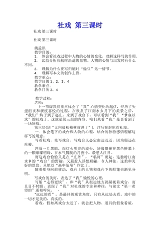 社戏-第三课时