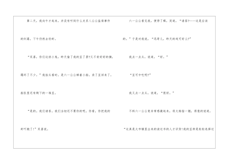 社戏阅读答案-_第3页