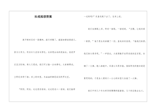 社戏阅读答案-