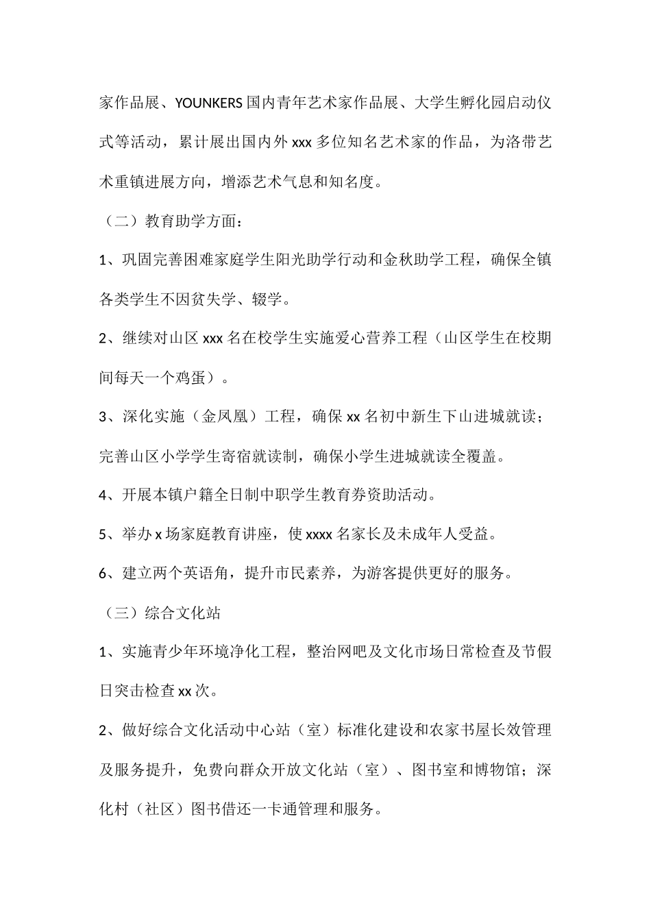 社管中心2024年文化活动总结及明年工作计划_第2页