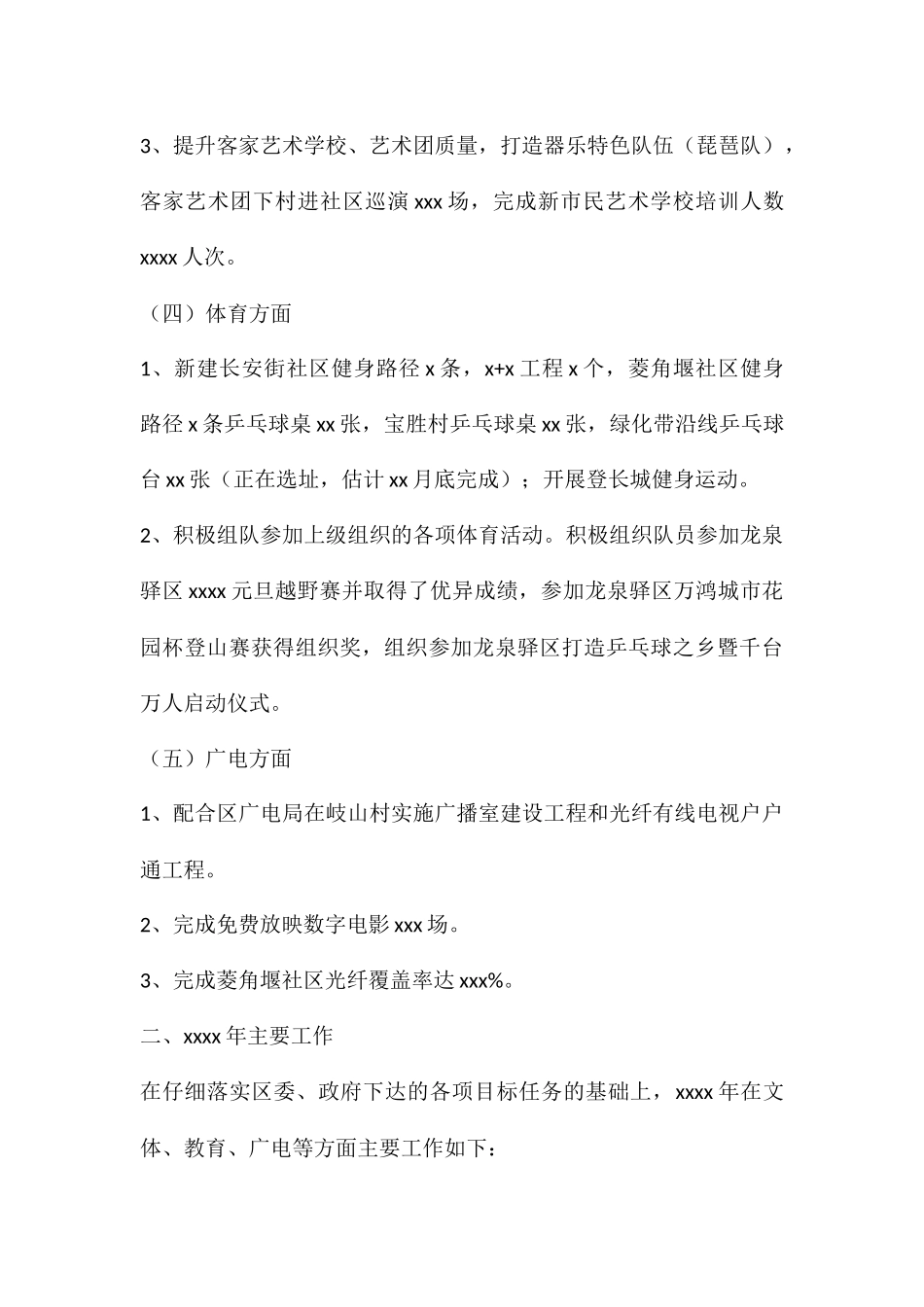 社管中心2024年文化活动总结及明年工作计划_第3页