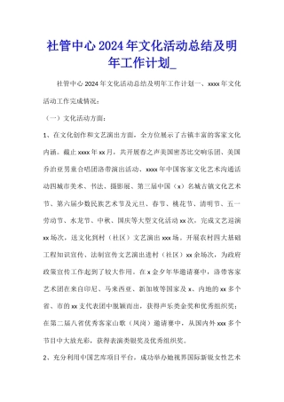 社管中心2024年文化活动总结及明年工作计划