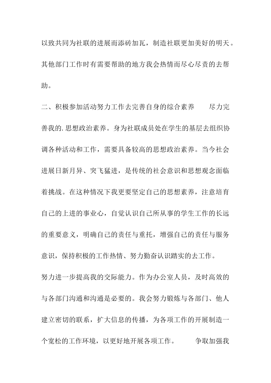 社联个人工作计划_第2页