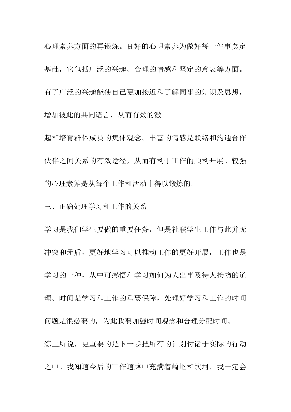 社联个人工作计划_第3页