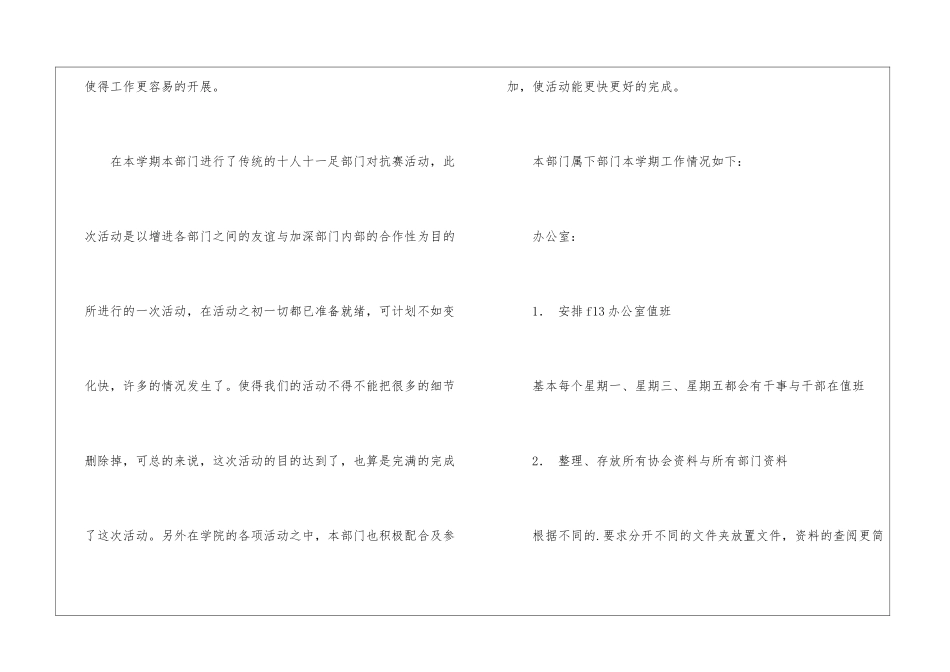 社联办公室学期工作总结_第2页