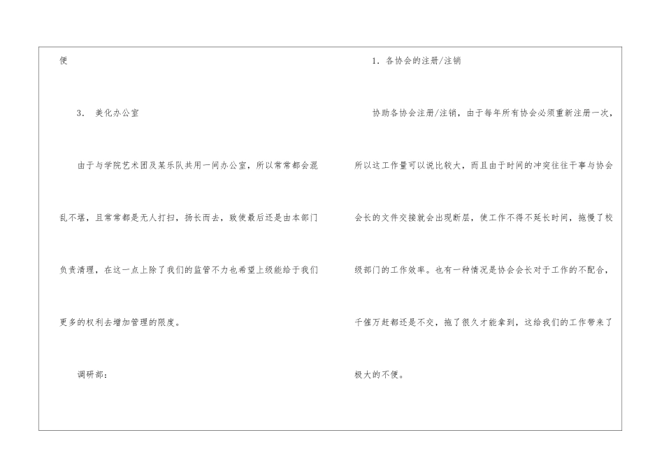 社联办公室学期工作总结_第3页