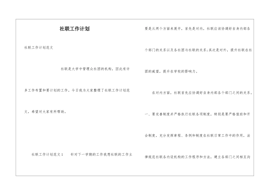 社联工作计划_第1页