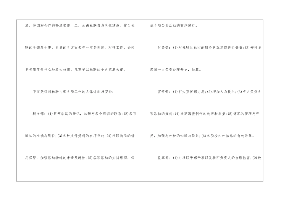 社联工作计划_第2页