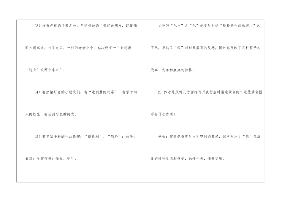 社戏教案设计-_第2页
