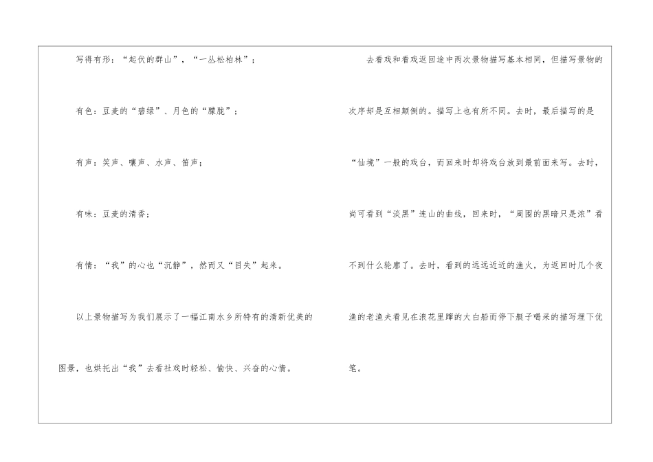 社戏教案设计-_第3页