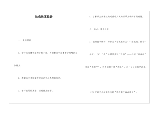 社戏教案设计-
