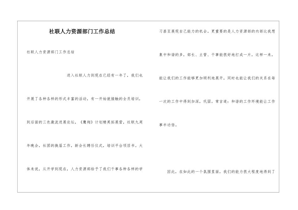 社联人力资源部门工作总结_第1页