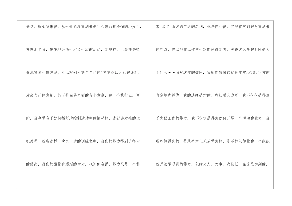 社联人力资源部门工作总结_第2页