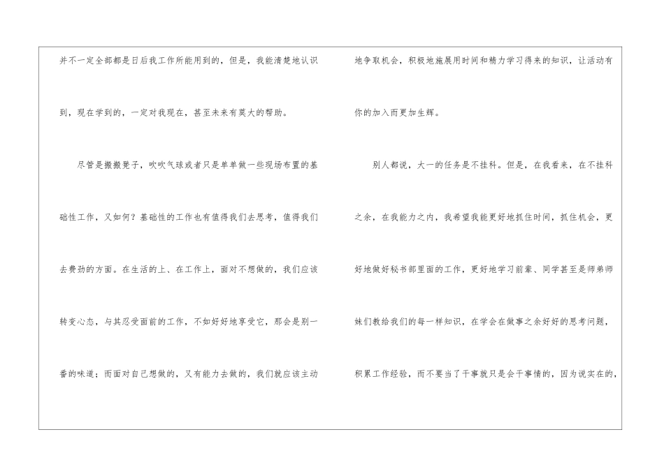 社联人力资源部门工作总结_第3页