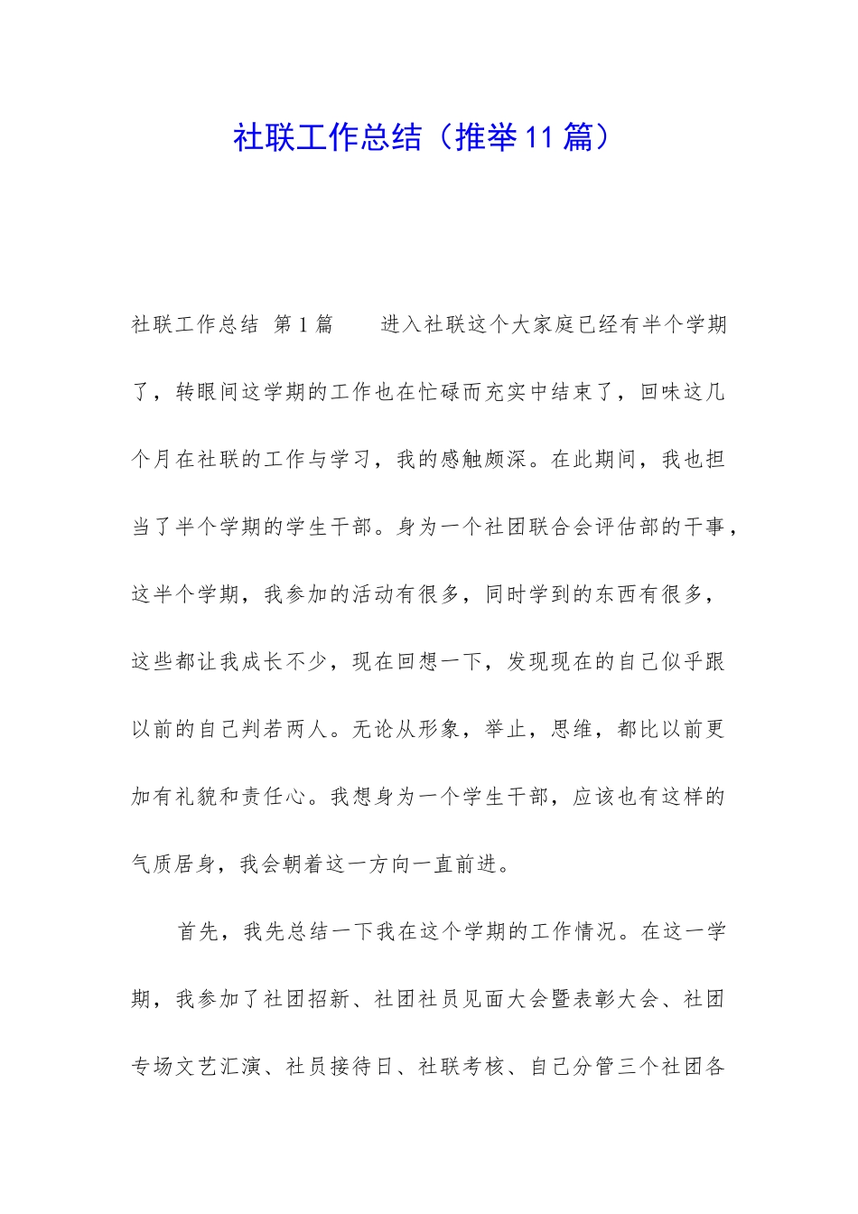 社联工作总结_第1页