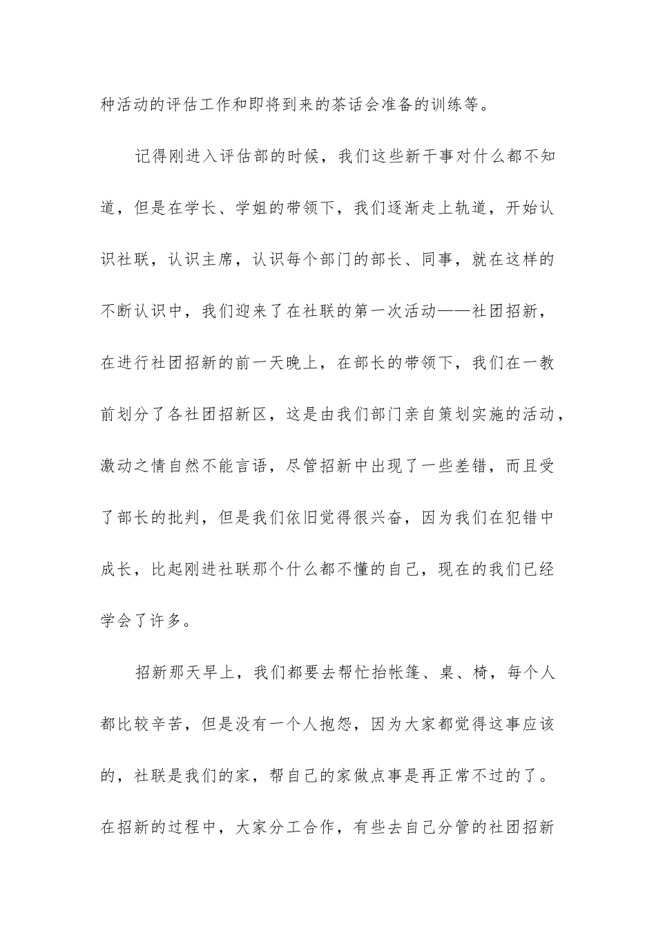 社联工作总结_第2页