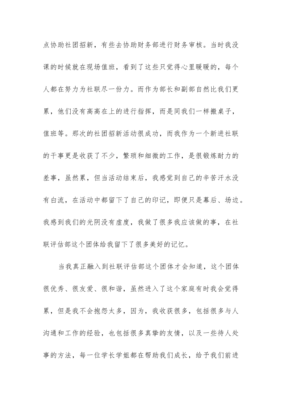 社联工作总结_第3页