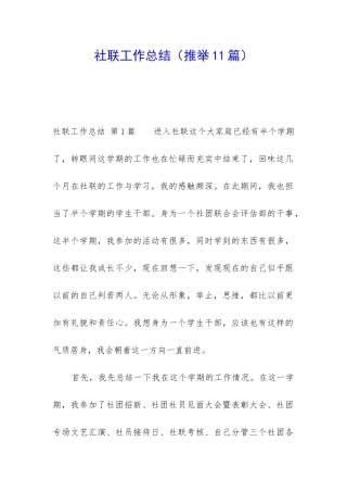 社联工作总结
