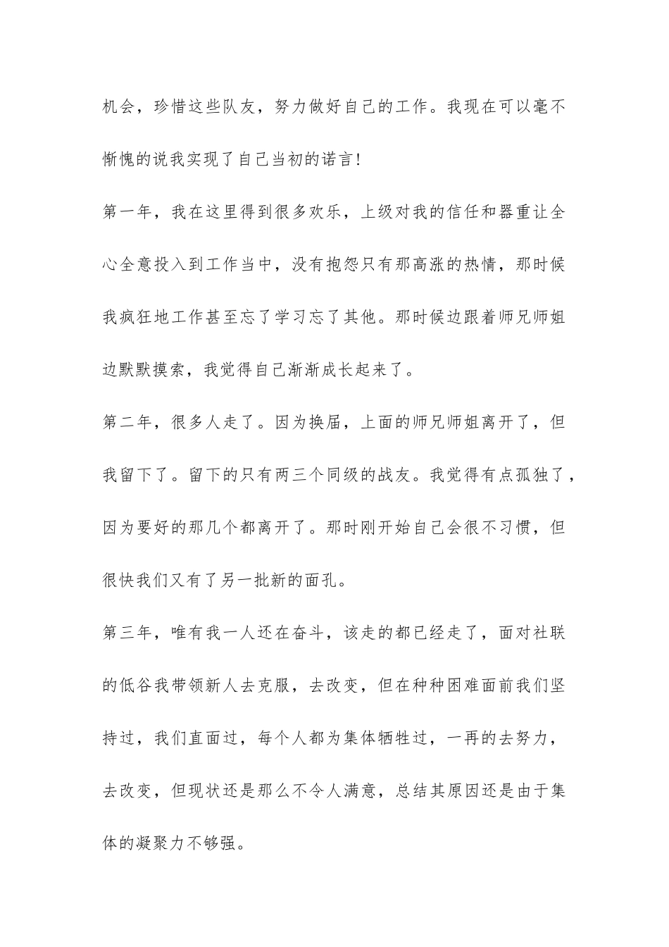 社联主席辞职报告-_第2页