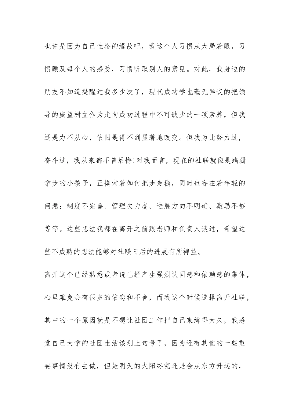 社联主席辞职报告-_第3页