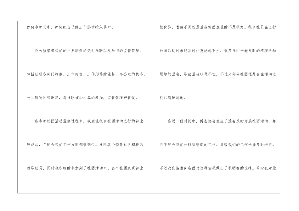 社联监察部工作总结_第2页