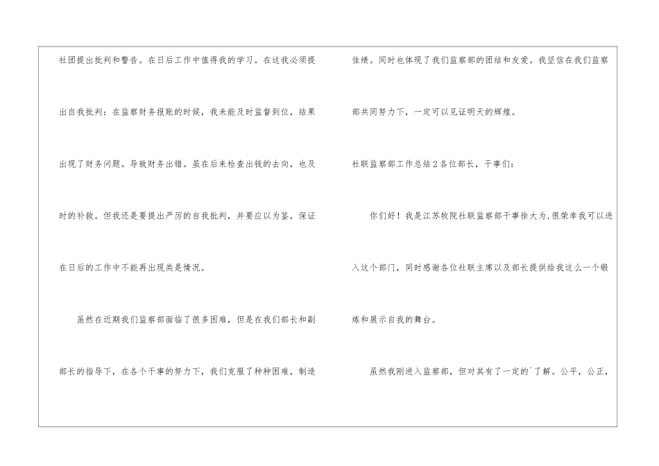 社联监察部工作总结_第3页