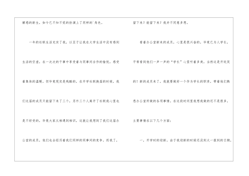 社联秘书处工作总结_第2页
